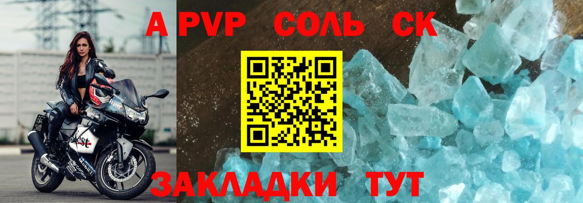 Вичуга  Alfa_PVP Соль  А ПВП  Вход с VPN  где купить   APVP мука 