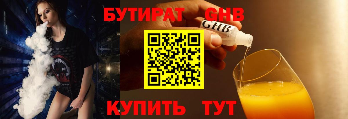 БУТИРАТ оксибутират Вичуга