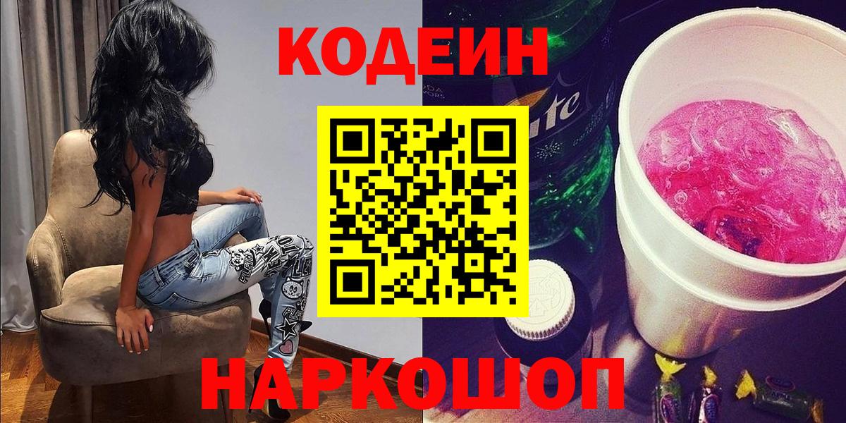 Вичуга  Кодеин Purple Drank  Вход с VPN 