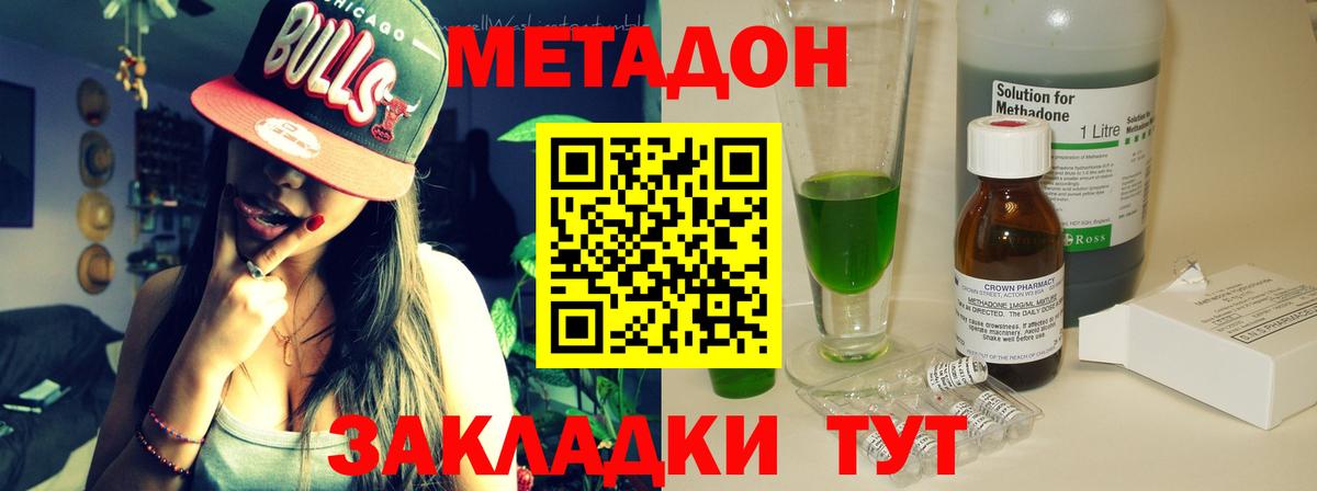 Метадон кристалл  МЕТАДОН methadone  Вичуга  Вход с VPN 