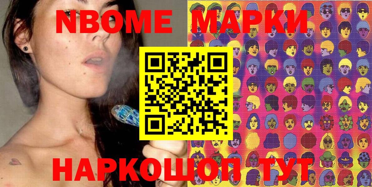 Марки NBOMe 1500мкг  Вход с VPN  Вичуга 